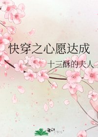 快穿之心願達成