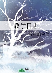 教學日誌