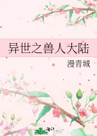 異世之獸人大陸