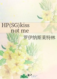 HP(SG)kiss not me