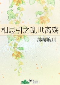 相思引之乱世离殇