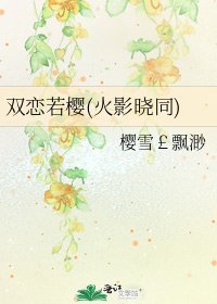 雙戀若櫻(火影曉同)