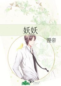 妖妖