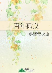 百年孤寂