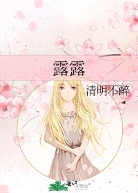 露露
