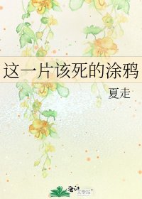 這一片該斯的徒鴉