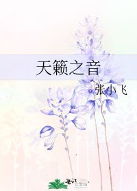 天籟之音