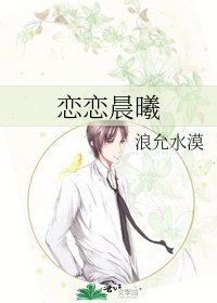 恋恋晨曦