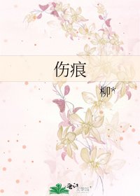 傷痕