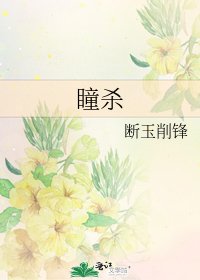 瞳杀