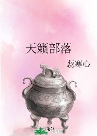 天籟部落