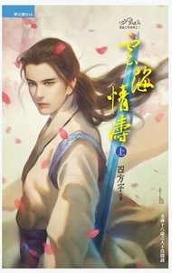 云海情涛(上下)