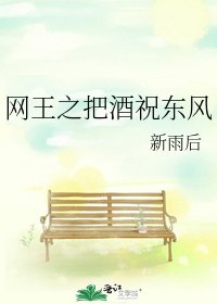 網王之把酒祝東風