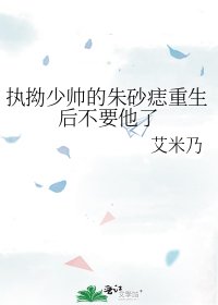 執拗少帥的硃砂痣重生後不要他了