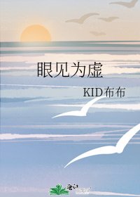 眼見為虛