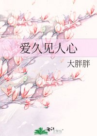 愛久見人心