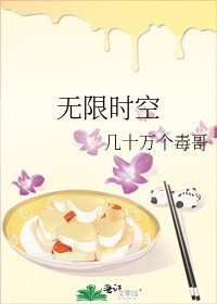 無限時空