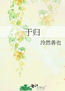 于歸