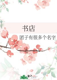 书店