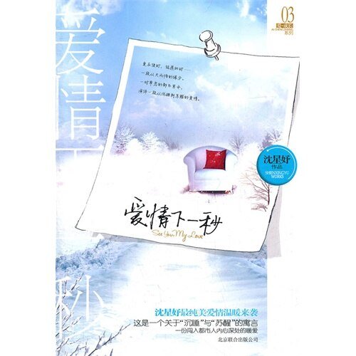 爱情下一秒