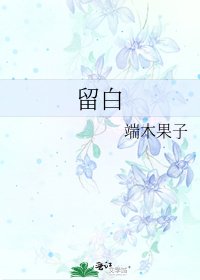 留白