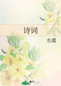 詩詞