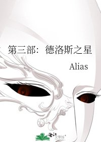 第三部:德洛斯之星