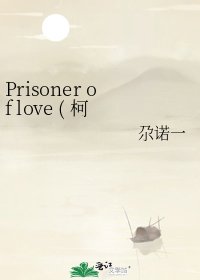 Prisoner of love ( 柯南同人)
