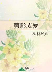 剪影成愛