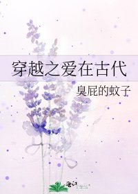 穿越之愛在古代