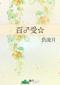 百♂受☆