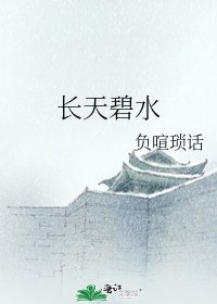 長天碧水