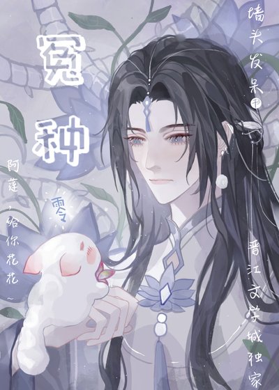 毛肪魔尊绝不当冤种笛子