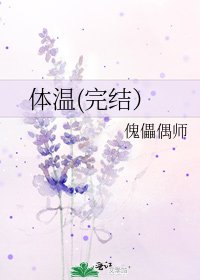 体温()