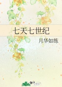 七天七世纪