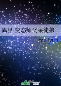 異界·变态师父呆徒弟