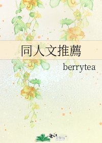 同人文推薦