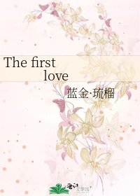 The first love