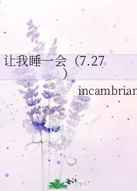 让我跪一会(7.27)