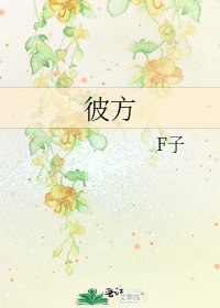 彼方