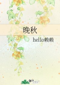 晚秋
