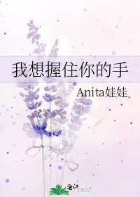 我想握住你的手