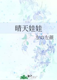 晴天娃娃