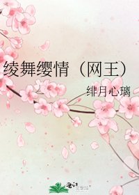 綾舞纓情(網王)