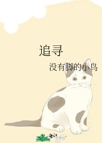 追尋