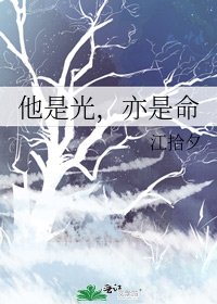 他是光,亦是命