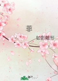 菲