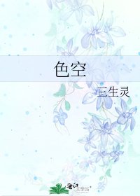 色空