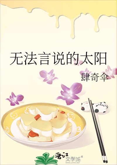 无法言说的太阳