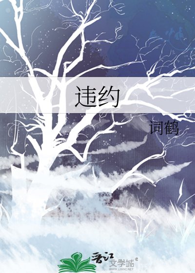 違約